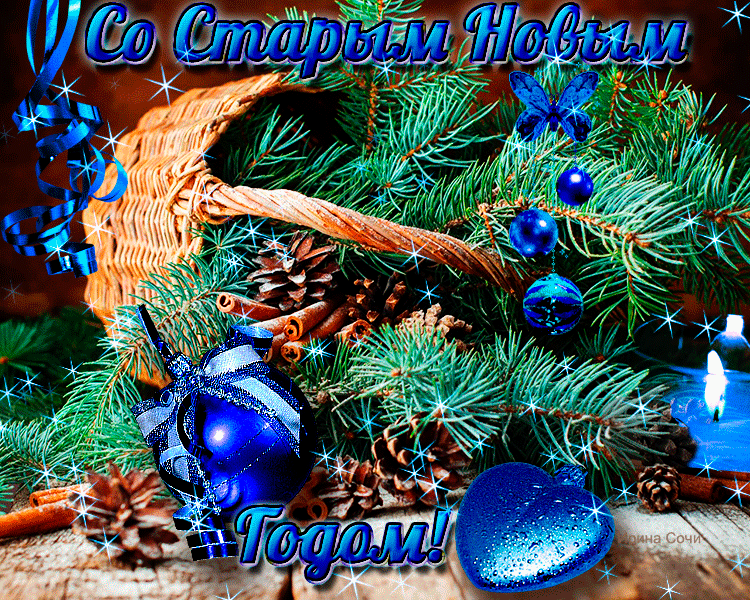 Смс Старого Нового Года Смс Старого Нового Года